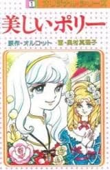 Utsukushii Polly