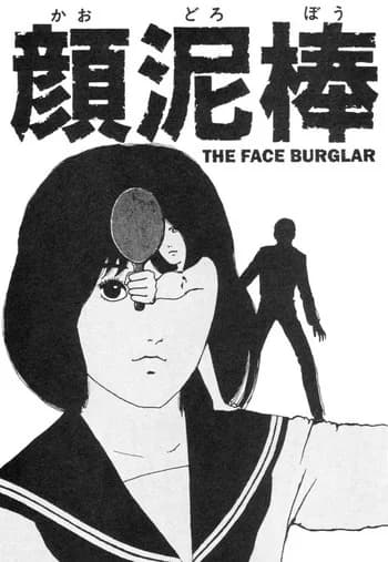 Face Thief