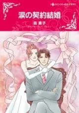 Namida no Keiyaku Kekkon