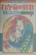 Uehara Kimiko Kessakushuu