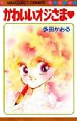Kawaii Oji-sama