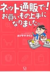 Net Tsuuhan de! Okaimono Jouzu ni Narimashita
