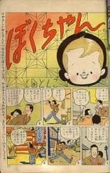 Boku-chan
