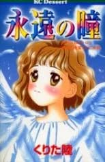 Eien no Hitomi