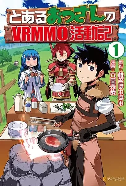 Une partie de la vie VRMMO d'un certain mec