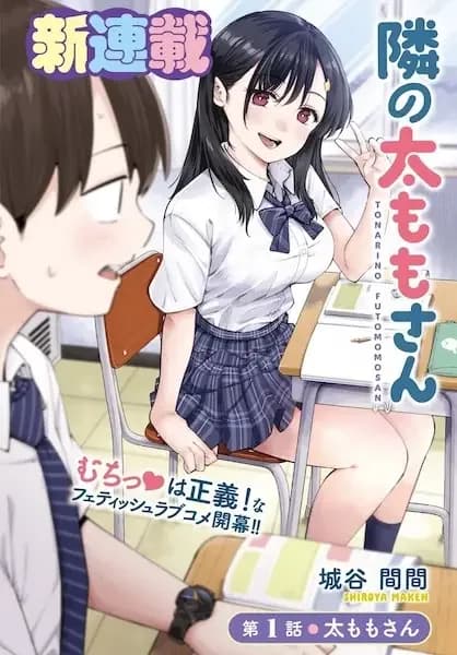 Tonari no Futomomo-san
