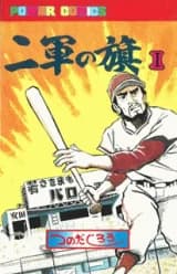 Nigun no Hata