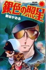Giniro no Shousei