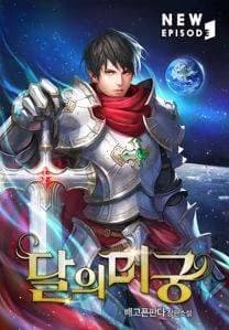 Moon’s Labyrinth