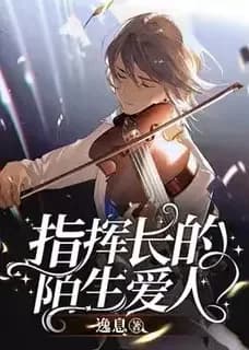 The Chief Conductor’s Strange Lover