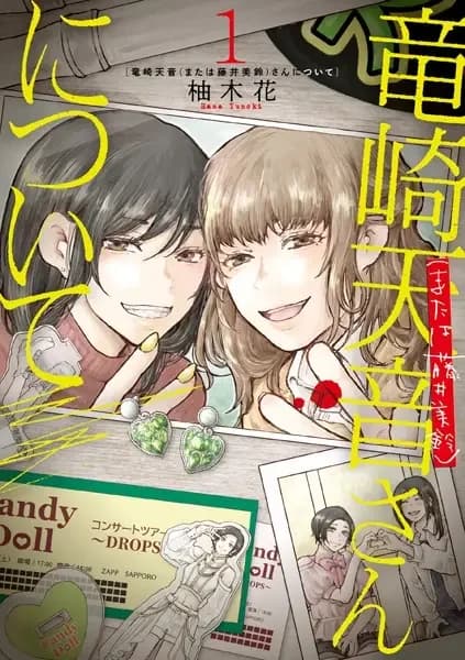 Ryuuzaki Amane (Mata wa Fujii Misuzu)-san ni Tsuite