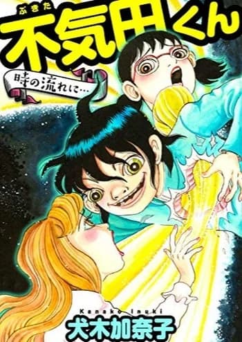 Bukita-kun: Toki no Nagare ni...