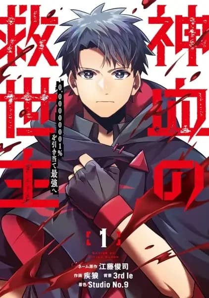 Savior of Divine Blood