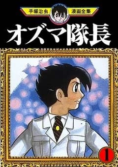 Captain Ozma
