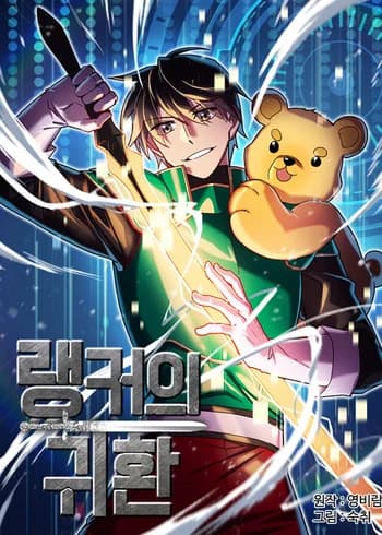 Ranker's Return (2019)
