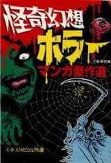 Kaiki Gensou Horror Manga Kessakusen