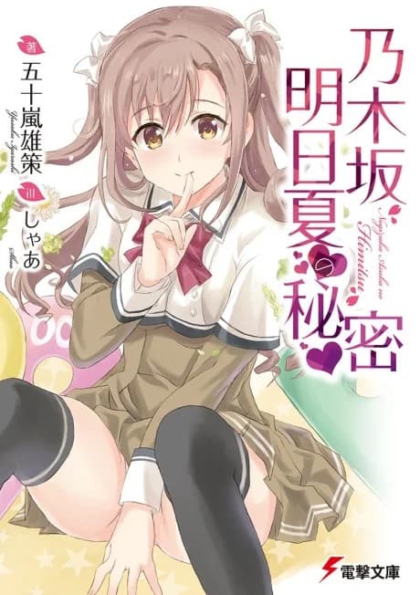 Nogiazaka Asuka's Secret