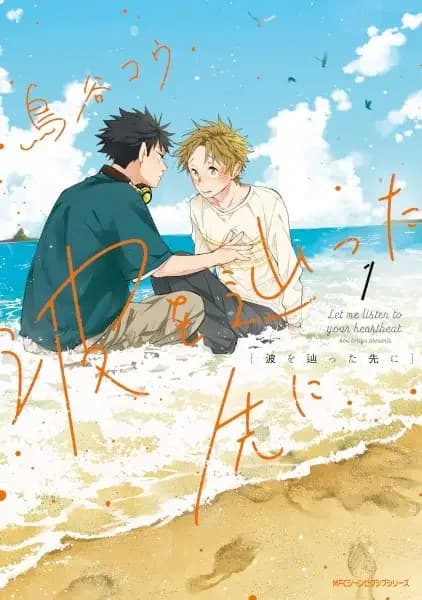 Let Me Listen to Your Heartbeat