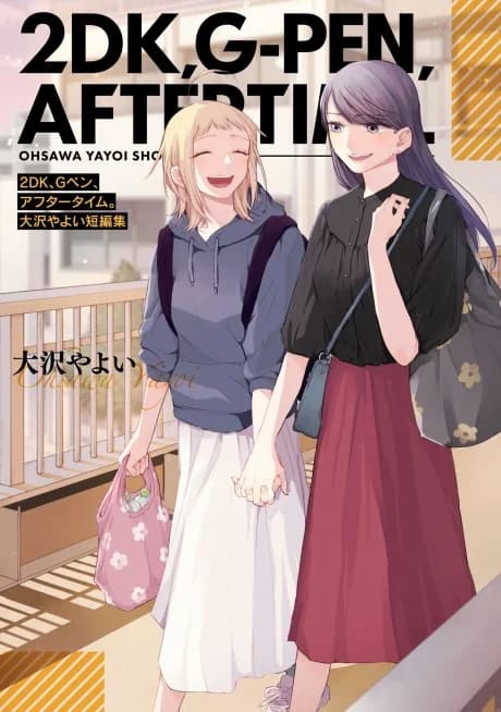 2DK, G-Pen, Aftertime. Oosawa Yayoi Short Stories