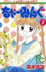 Charming (SHIMIZU Masumi)
