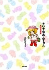 Chiisana Non-chan