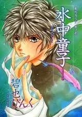 Suishuu Douji