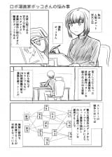 The Worries of Robot Mangaka Bokko-san