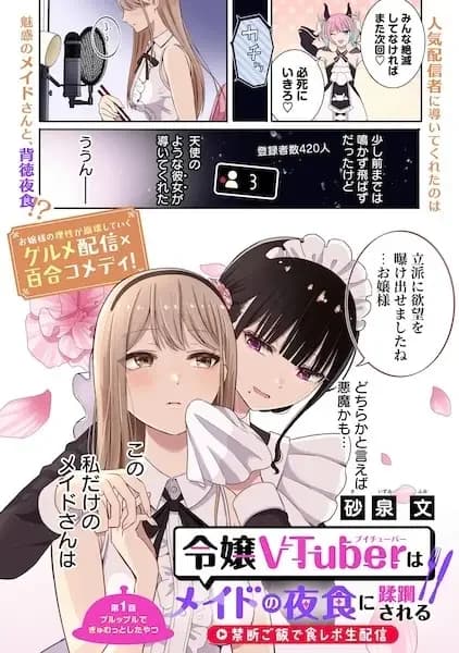 Reijou VTuber wa Maid no Yashoku ni Juurin sareru: Kindan Gohan de Shokurepo Namahaishin