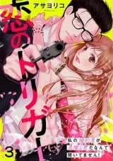 Koi no Trigger - Watashi no Konyakusha ga Kiken na Otokoda Nante Kiitemasen!