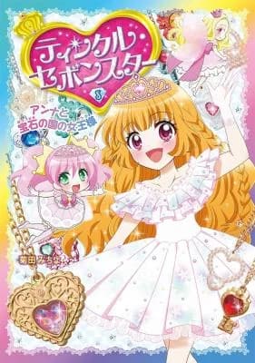 Twinkle Sebon Star