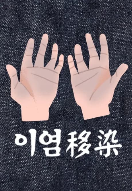 Iyeom