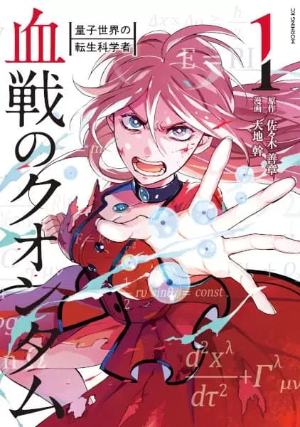 Kessen no Quantum: Ryoushi Sekai no Tensei Kagakusha