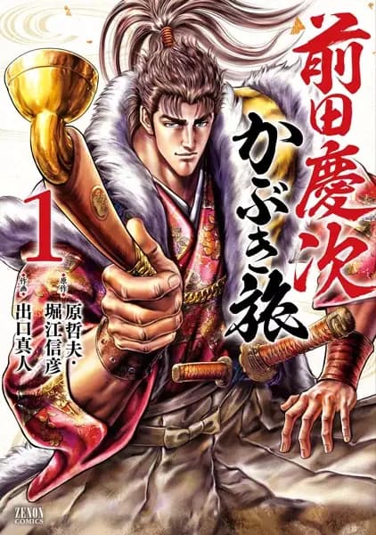 La aventura kabuki de Keiji