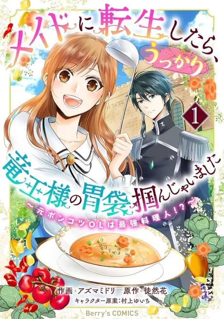 I Got Reincarnated as a Maid... and Accidentally Became the Dragon King's Favorite Cook: From Clumsy Office Worker to Master Chef?!