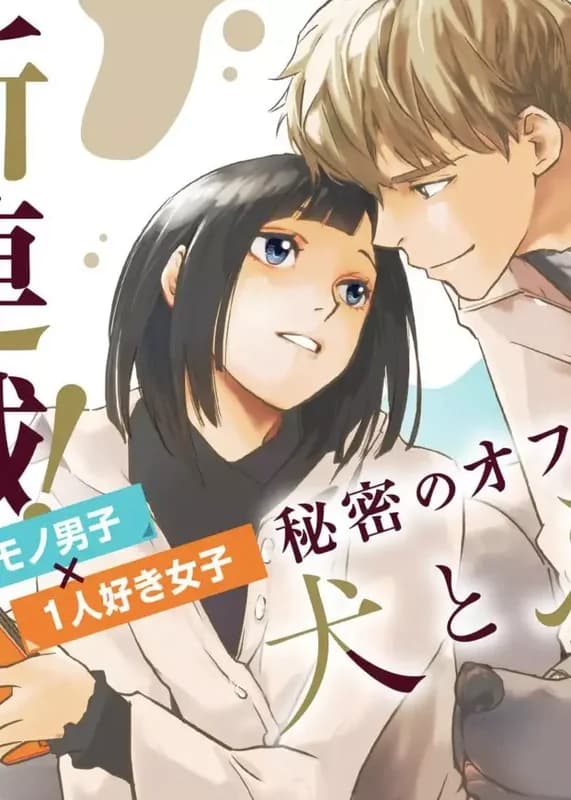 Inu to Futari