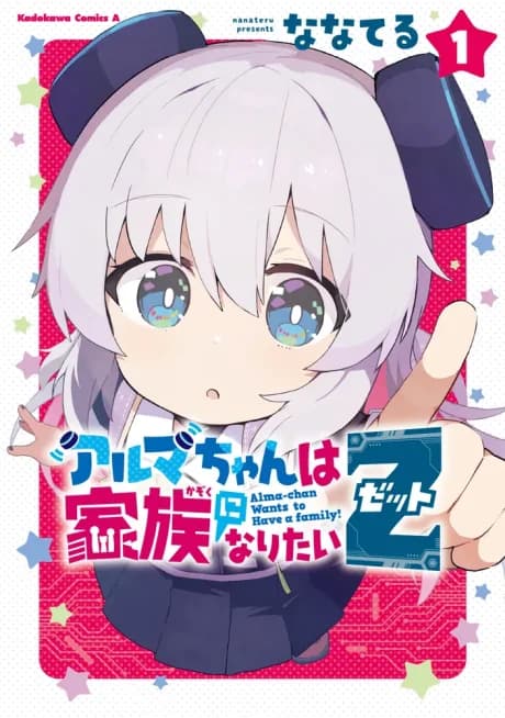 Alma-chan Wants to Have a Family! Z
