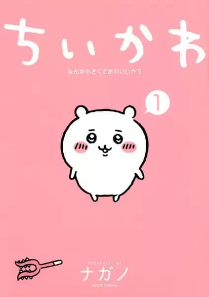 Chiikawa: Nanka Chiisakute Kawaii Yatsu