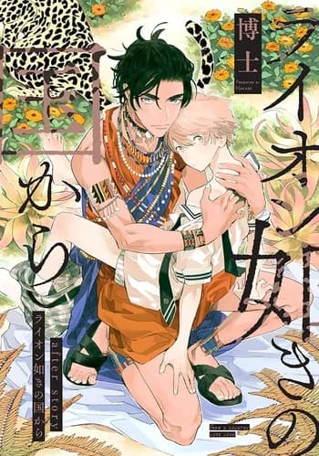 Lion Gotoki no Kuni kara after story