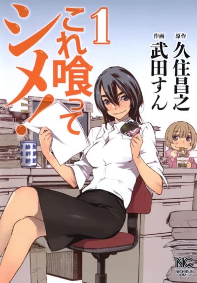 Kore Kutte Shime!