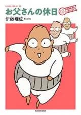 Otousan no Kyuujitsu