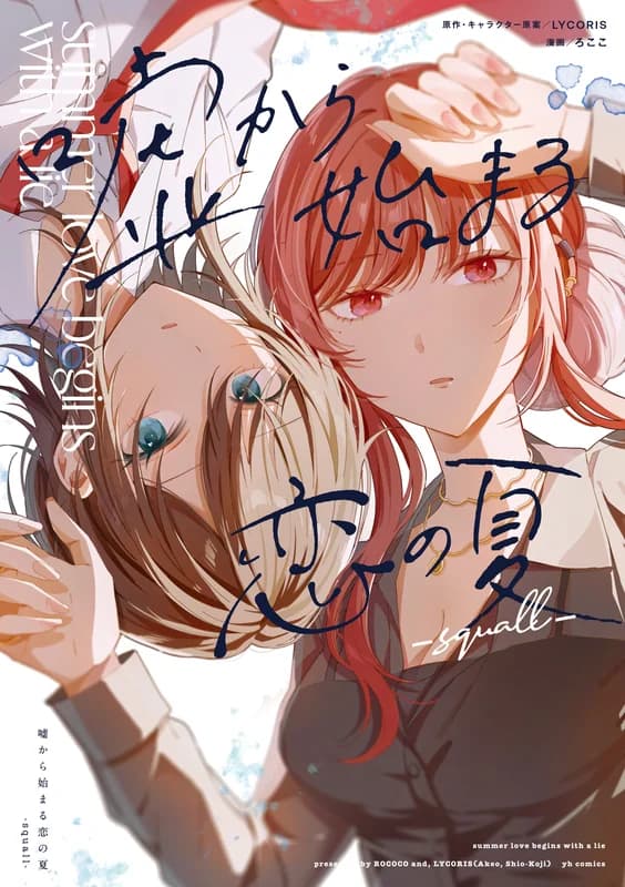 Summer Love Begins with a Lie