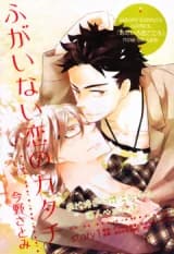Fugainai Koi no Katachi
