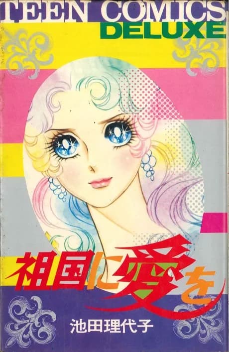 Sokoku ni Ai wo