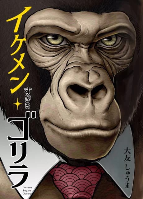 An Extremely Attractive Gorilla
