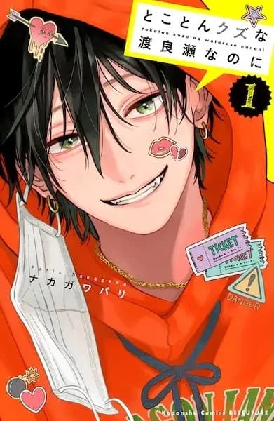 Watch Out for Watarase