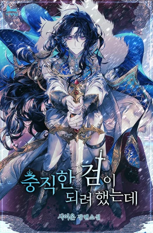 I Was Planning to Become a Loyal Sword