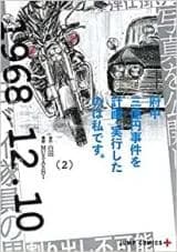 Fuchu San Oku En Jiken wo Keikaku Jikko Shita no ha Watashidesu