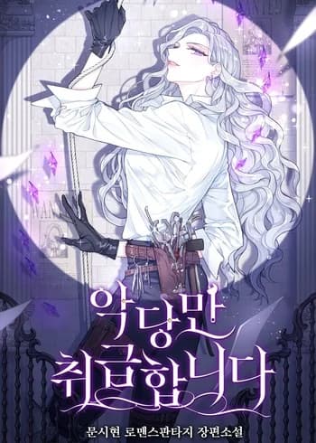 Syrinx, the Villain Healer