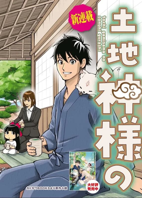 Tochi Kamisama no Sono Hi Gurashi