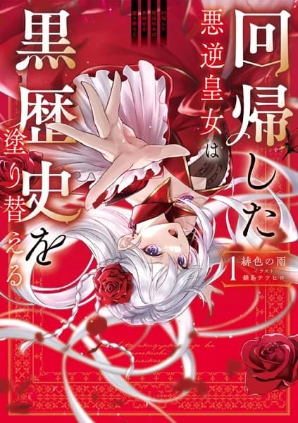 Kaiki shita Akugyaku Koujo wa Kuro Rekishi wo Nurikaeru
